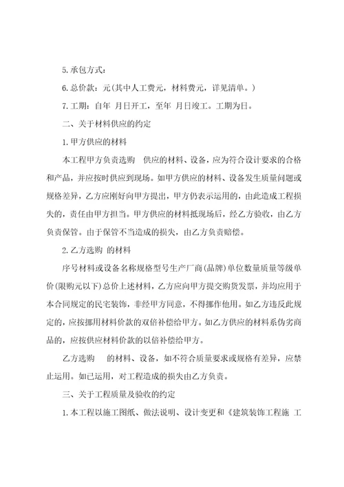 装修协议书范本定稿