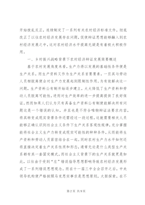 乡村振兴农村经济发展思考.docx