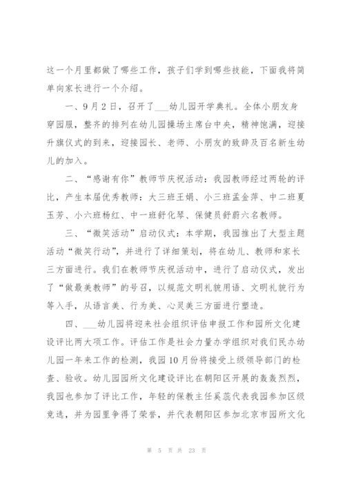 幼儿园九月份工作总结10篇.docx