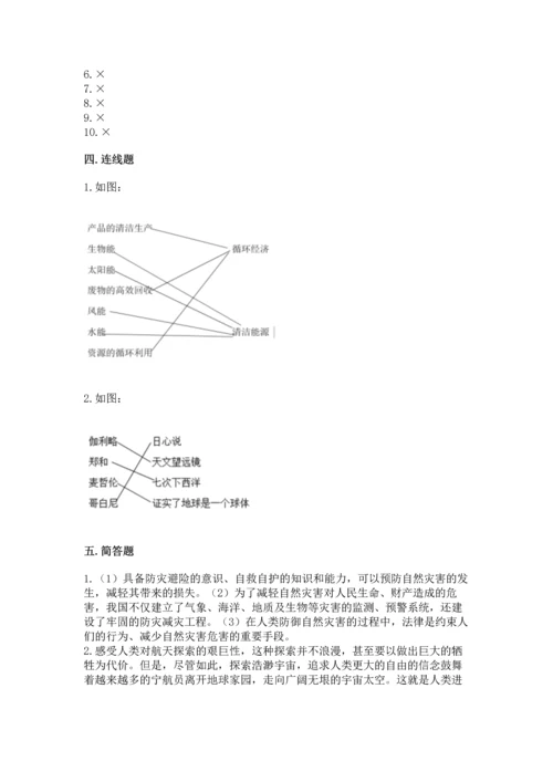 六年级下册道德与法治 《期末测试卷》含答案【模拟题】.docx