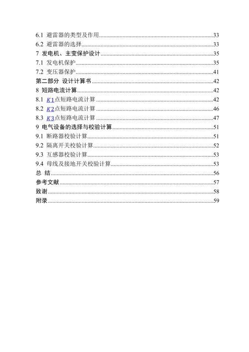 火电厂电气设计毕业论文.docx