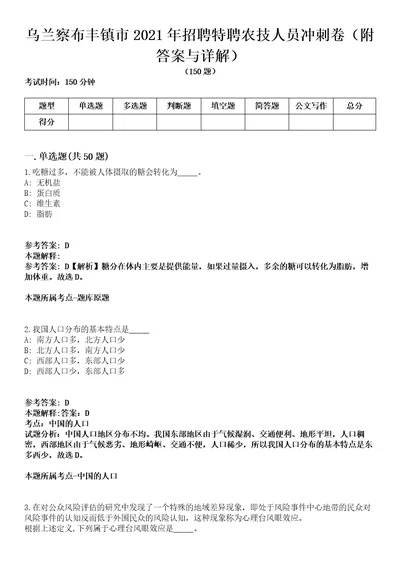 乌兰察布丰镇市2021年招聘特聘农技人员冲刺卷附答案与详解