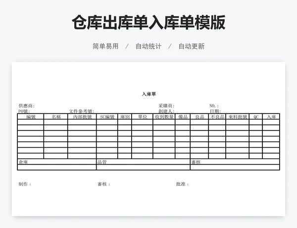 仓库出库单入库单模版