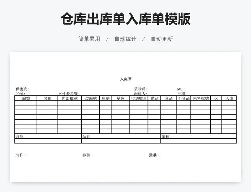 仓库出库单入库单模版