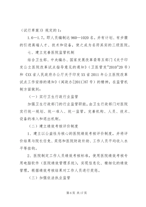 公立医院改革材料 (4).docx