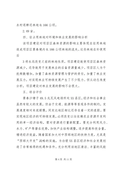 使用林地申请申报材料 (2).docx