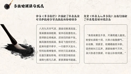 褐色古风水墨中国毛笔书法培训PPT模板