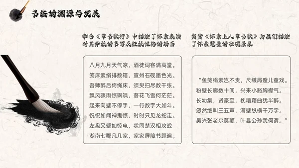 褐色古风水墨中国毛笔书法培训PPT模板