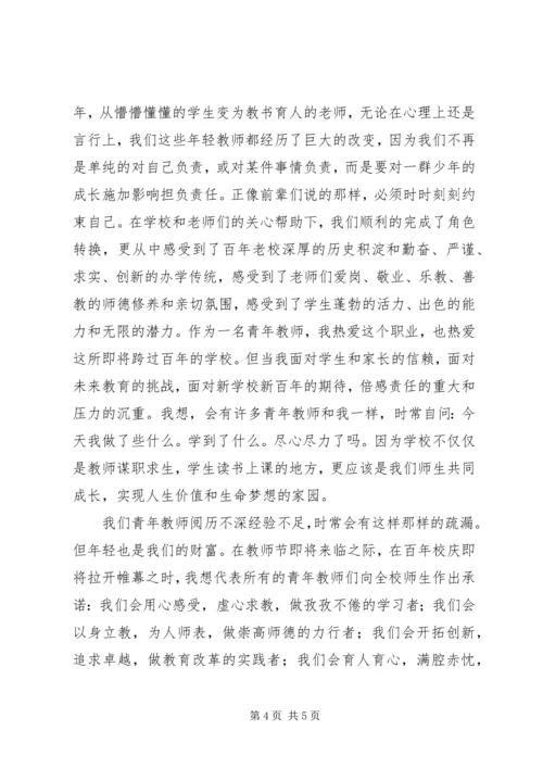 升旗仪式发言稿 (8).docx