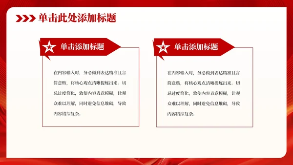 红色党政风增强国防意识强化军队建设PPT模板