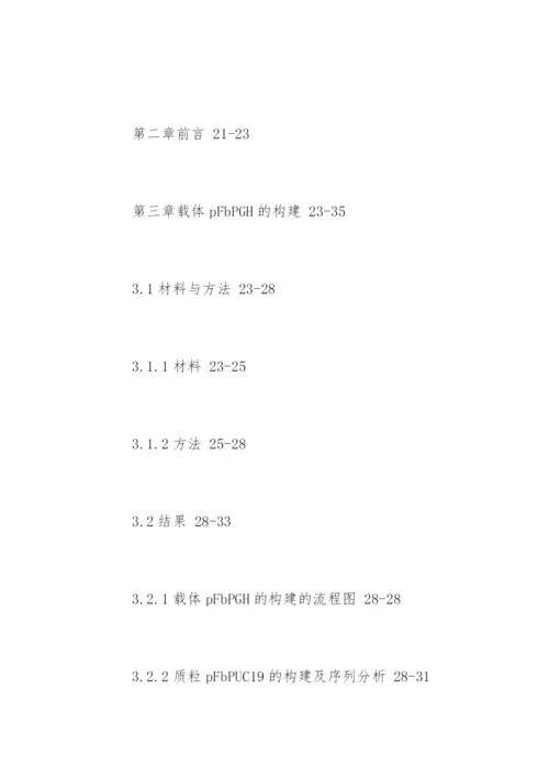 蚕学专业论文提纲.docx