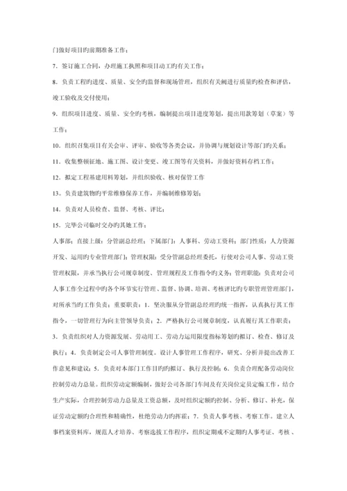 企业集团部门岗位基本职责范本.docx