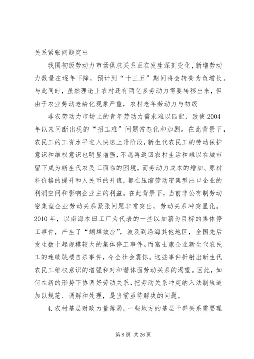 加强和创新社会管理的若干问题讲稿.docx