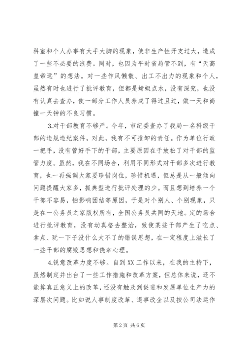 作风整顿自查剖析材料.docx