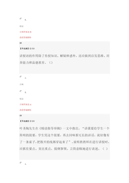 教师口语教程考试