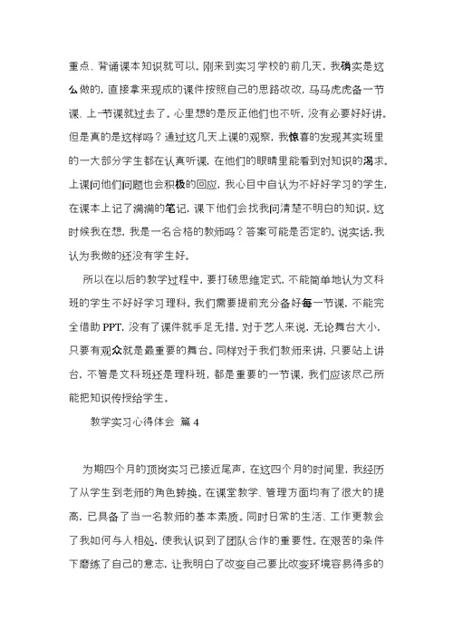 关于教学实习心得体会模板集锦9篇