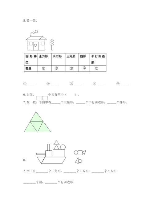 西师大版一年级下册数学第三单元 认识图形 测试卷精品【夺分金卷】.docx