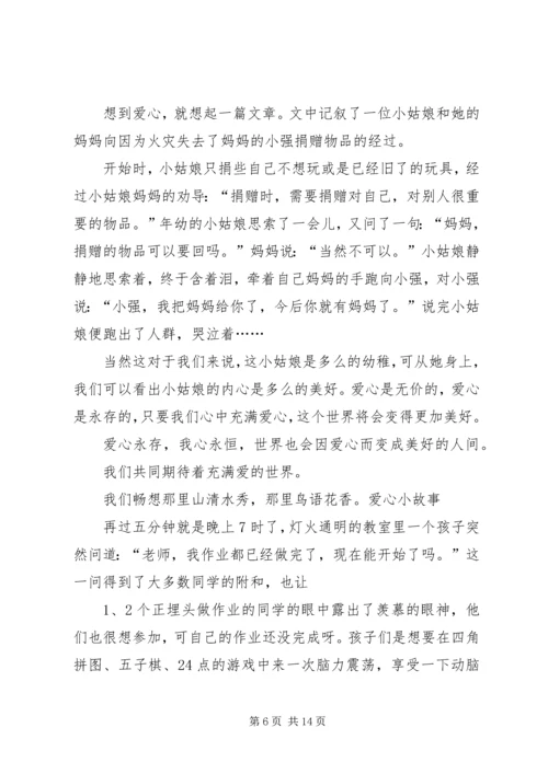 关于爱心的主题演讲稿.docx