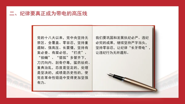 做到纪律严明党课纪律严明是我们党的光荣传统和独特优势PPT