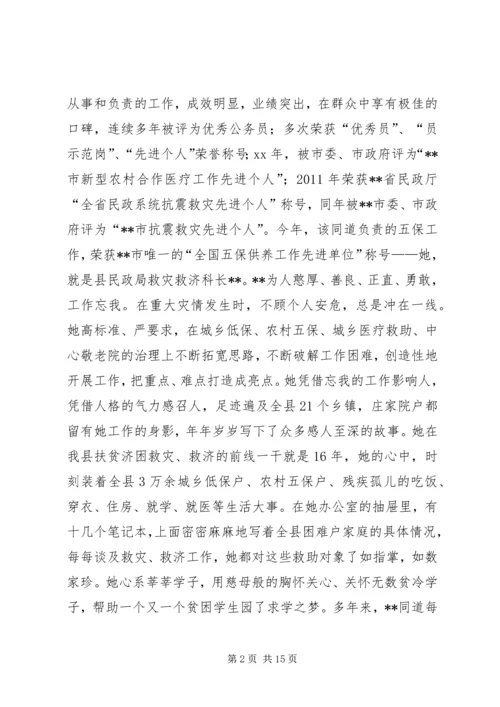 优秀公务员先进事迹材料 (14).docx