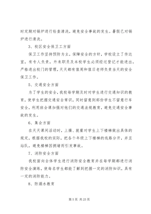 学校安全工作自查报告及整改措施范文.docx