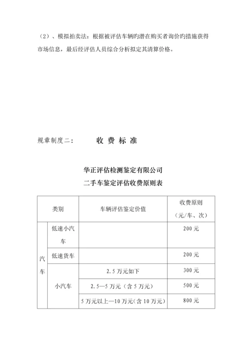 二手车鉴定评估机构全新规章新版制度参考文本.docx