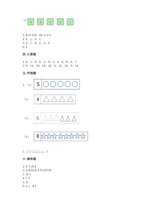 北师大版一年级上册数学期中测试卷附完整答案【必刷】.docx