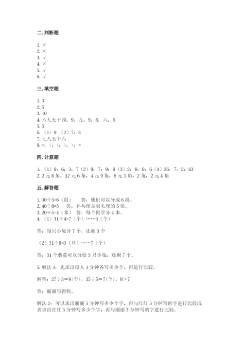 北师大版二年级上册数学期末测试卷附参考答案（研优卷）.docx