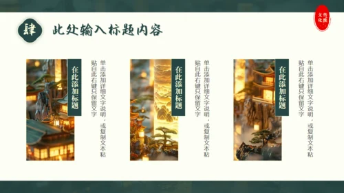 中国传统文化通用PPT模板