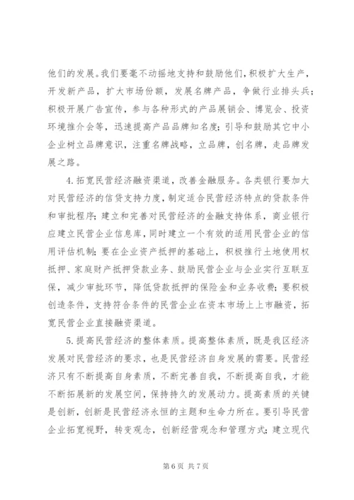 关于加快XX营经济发展的思考(1).docx
