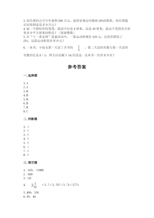 北京版小学六年级下册数学期末综合素养测试卷精品【夺冠系列】.docx