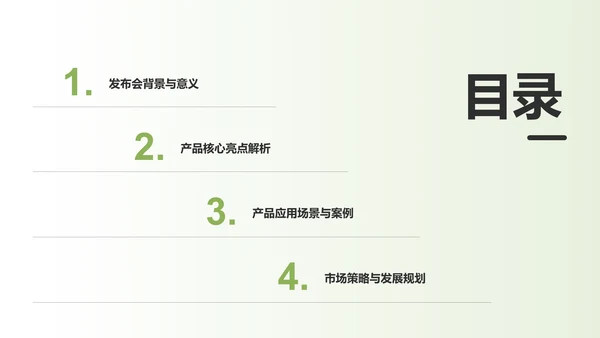 绿色渐变风通用行业产品发布会PPT模板