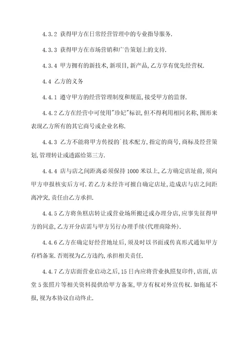 商业管理协议书范文