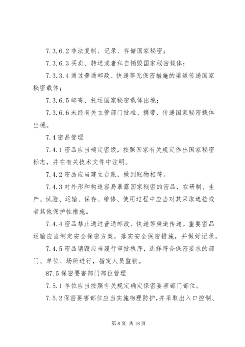 武器装备科研生产单位二级保密资格标准_1.docx