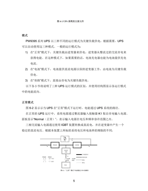 Eaton-9395-UPS技术方案0.docx