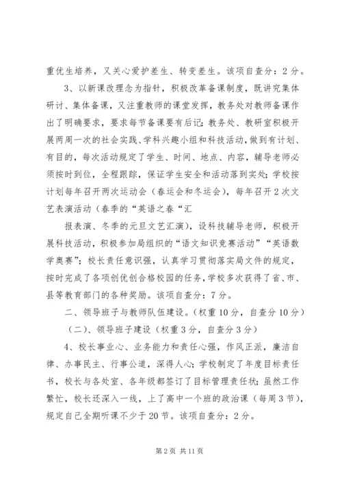 学校目标管理自检报告 (4).docx