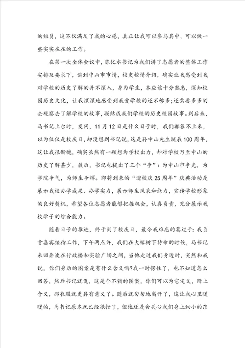 志愿者实践活动心得体会通用18篇11篇