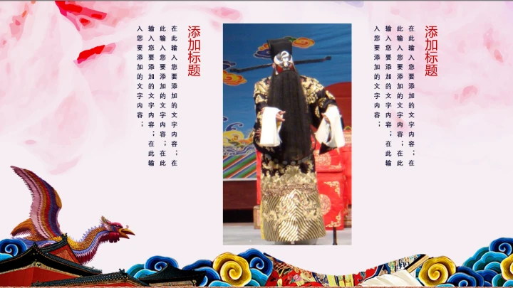 国粹京剧戏曲中国风文化PPT模板
