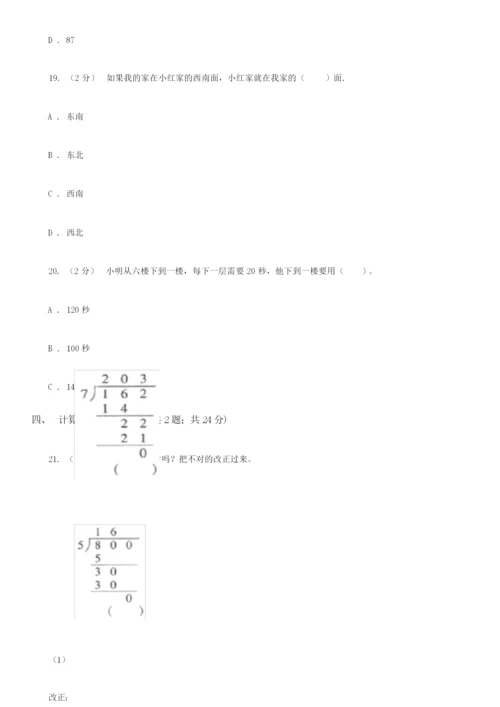2021-2022学年三年级上学期数学期中试卷D卷(新版).docx