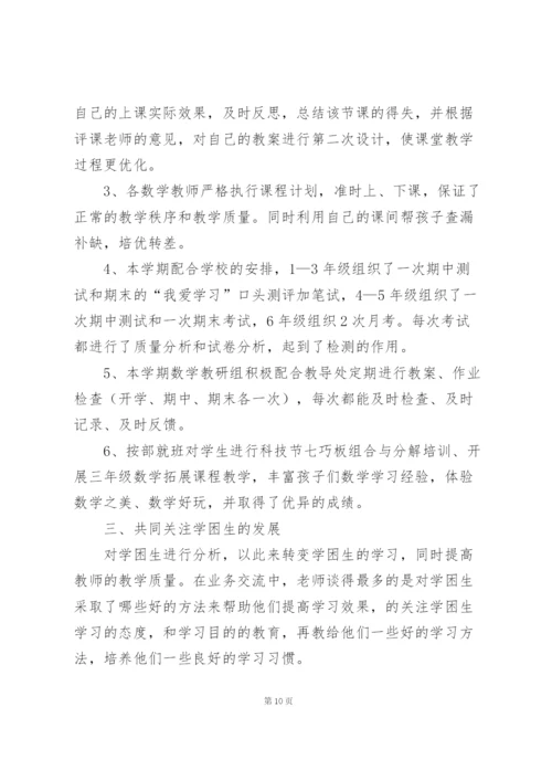 小学一年级数学上学期教研组工作总结.docx