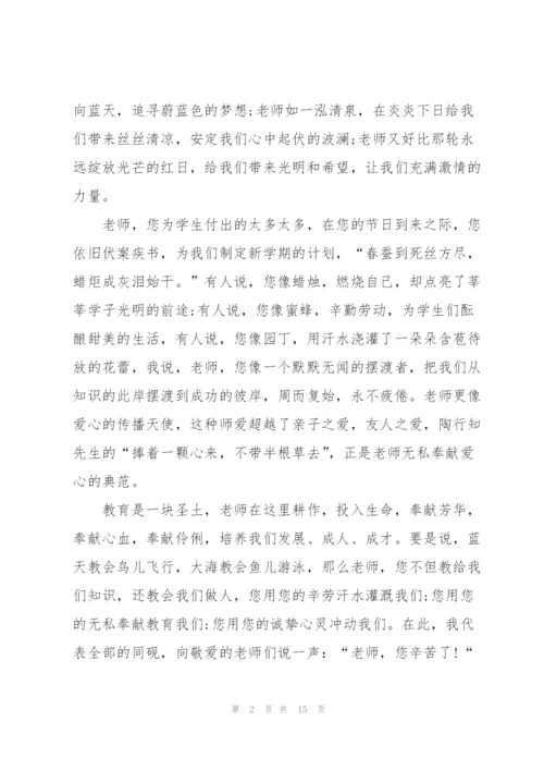 幼儿园师教师节的优秀演讲稿感人6篇.docx