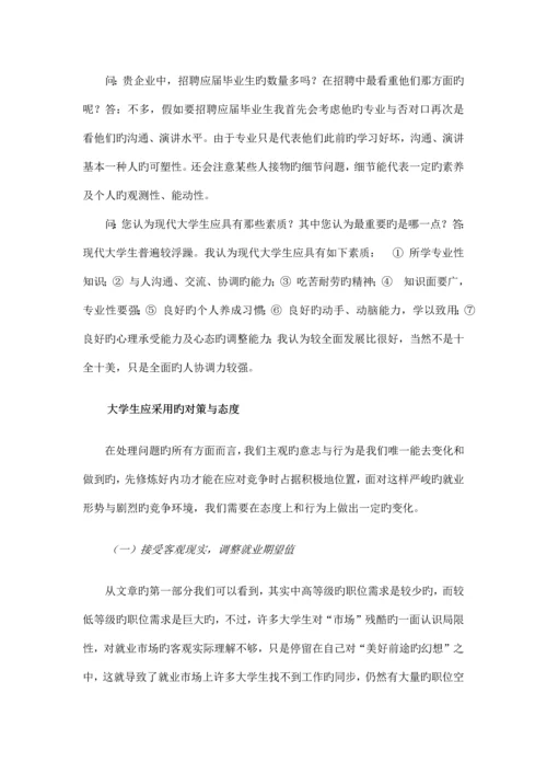 大学生就业情况调查报告.docx