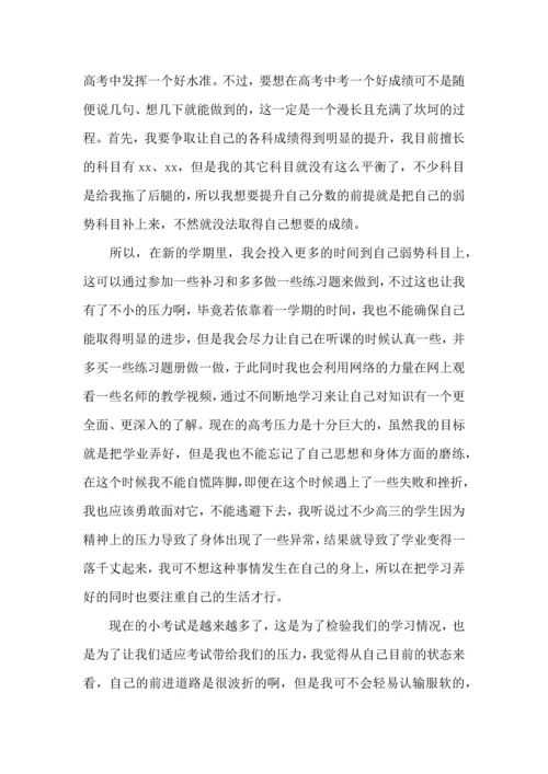 有关学生学习计划4篇 (2).docx