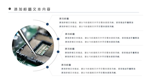 电子产品科技芯片主板工作汇报PPT模板