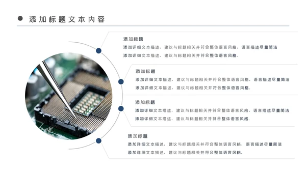 电子产品科技芯片主板工作汇报PPT模板