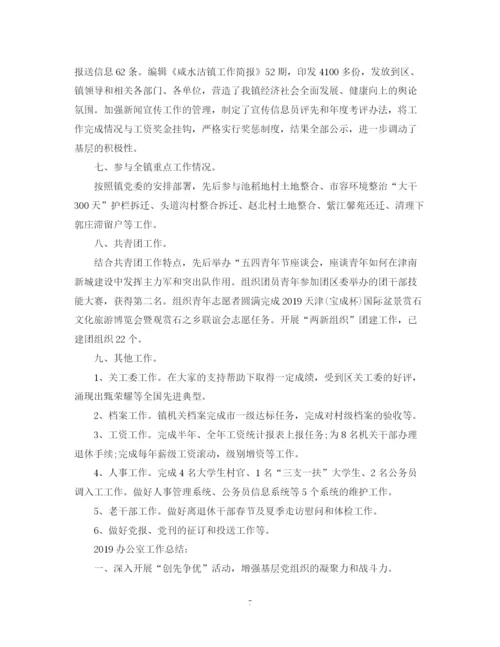 精编之办公室工作总结精选模板.docx