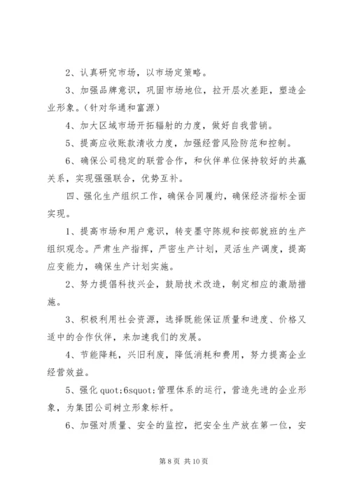 某某公司年度工作计划.docx