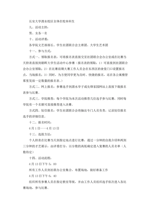 校园歌唱比赛活动策划4篇.docx