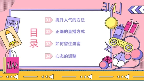 粉波普风插画简约商务公司企业主播直播学习培训宣传直播培训