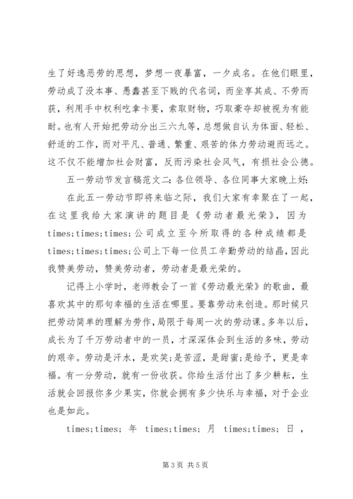 五一劳动节发言稿.docx